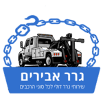 גרר אבירים שירותי גרירה בראשון לציון לוגו